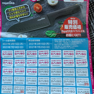 ダイソーシール17枚　DAISO