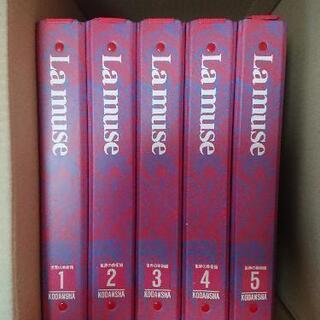 世界の美術館 La muse 全5巻 KODANSHA