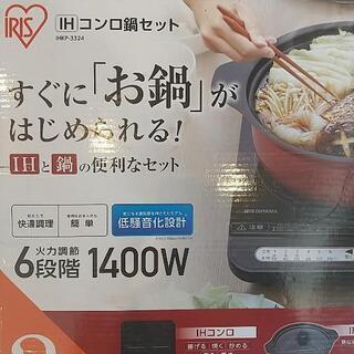 アイリス大山IHコンロ鍋セット