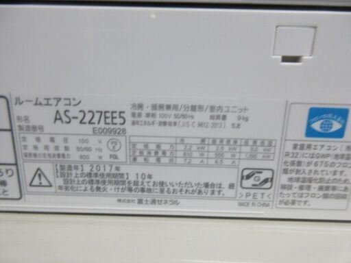 K02401　富士通　中古エアコン　主に6畳用　冷2.2kw／暖2.5kw