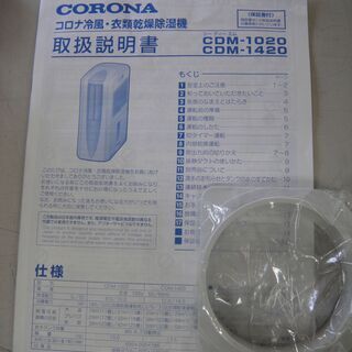 コロナ 衣類乾燥機 CDM-1020-AS コロナ CDM-1020 冷風・衣類乾燥除湿機 ウエダ金物【公式サイト】