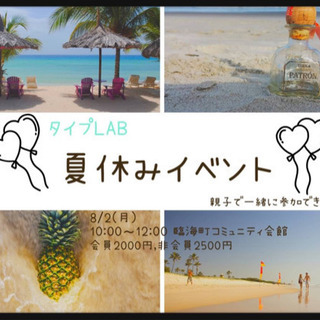 夏休みイベント(子ども遊び会)