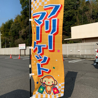 No.１３やはたフリマ