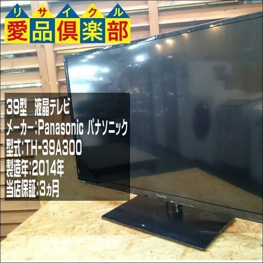 Panasonic TH-39A300 39インチ液晶テレビ Panasonic TH-39A300 液晶テレビ 39インチ Panasonic TH-39A300 液晶