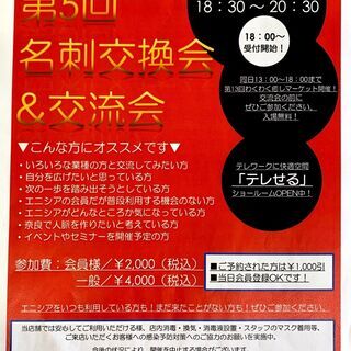 HOTな夏にしよう！～第5回名刺交換・交流会～