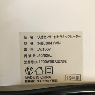 セラミックヒーター①の画像