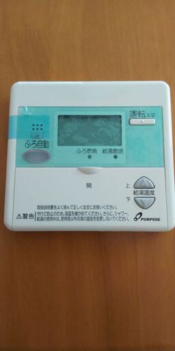 パーパス給湯器　リモコン