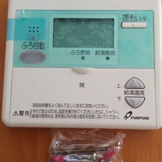 パーパス給湯器　リモコンの画像
