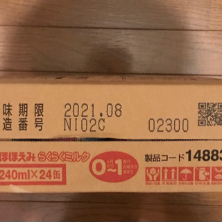  明治 ほほえみ らくらくミルク 240ml [液体ミルク] 24缶の画像