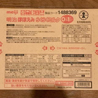  明治 ほほえみ らくらくミルク 240ml [液体ミルク] 24缶の画像