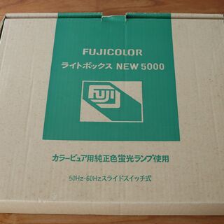 フジカラー　ライトボックス　NEW 5000の画像