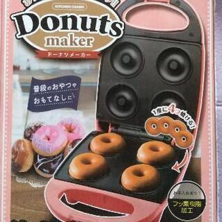 ドーナツメーカー