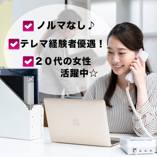 ●LINE公式の付加サービスに関するテレアポ● ＜20代活躍中！＞