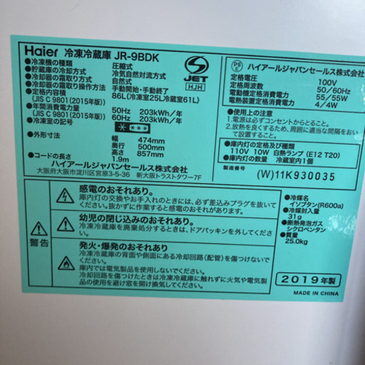冷蔵庫 Haier 単身用