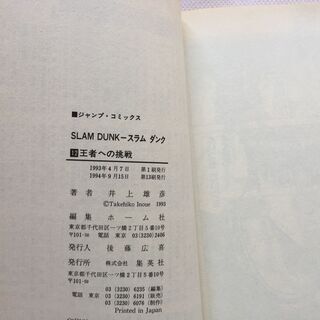 【単行本】SLAM DUNK 12巻　スラムダンク　井上雄彦　ジャンプコミックス【古本】の画像