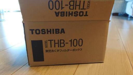 東芝糸くずフィルターボックス(新品)