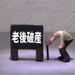 将来を真面目に考えるメンバー募集