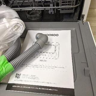 MOOSOO モーソー MX10 食器洗い乾燥機 工事不要 タンク式 食洗機