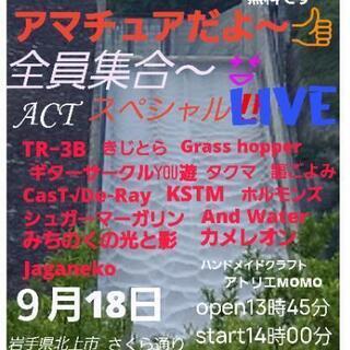 北上liveイベントです。