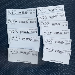 陸前落合駅バイク回数券 11枚