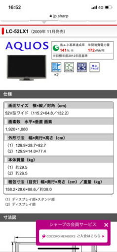 【取引中】52インチ テレビ SHARP AQUOS LC-52LX1