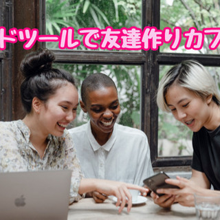 ☆カードツールで友達作りカフェ会☆7月22日(木)18時から＠天神