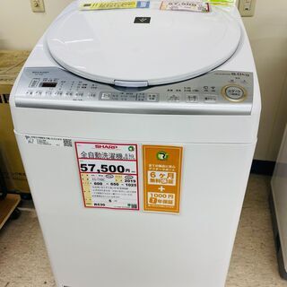 家電も家具も探すなら「リサイクルR」❕　SHARP　8㎏洗濯機❕乾燥付き❕プラズマクラスター搭載❕　R530