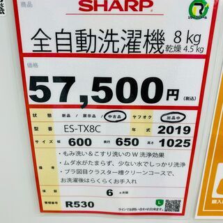 家電も家具も探すなら「リサイクルR」❕　SHARP　8㎏洗濯機❕乾燥付き❕プラズマクラスター搭載❕　R530 家電も家具も探すなら「リサイクルR」❕ SHARP 8㎏洗濯機❕乾燥