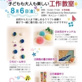 夏休み企画‼︎第一弾　工作教室　8月6日・21日