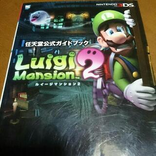 ルイージマンション2攻略本