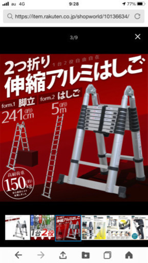 ☆必見☆脚立、はしご5m  コンパクト収納！