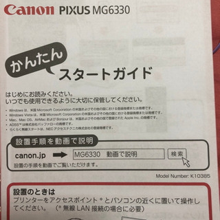 Canonのプリンター譲ります