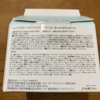 レッツスキン　ホワイトミルククリームの画像