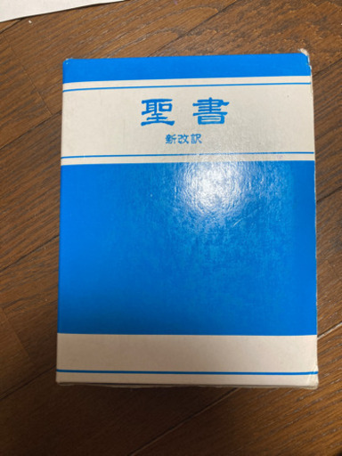 聖書
