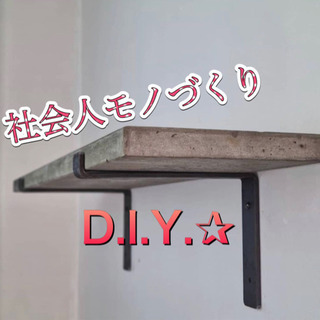 🔩初心者でもOK🌈社会人→モノづくり企画⚒💨興味ある方もwelc...