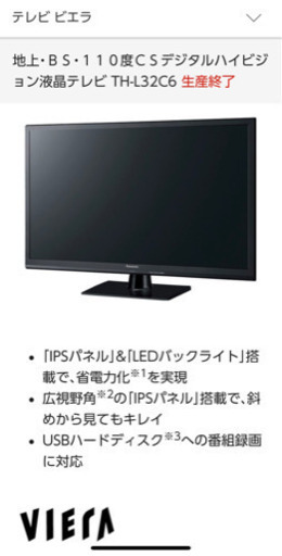 Panasonic (パナソニック) TV 32型