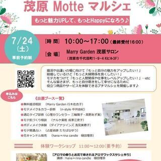 7/24(土)『茂原 Motte マルシェ』