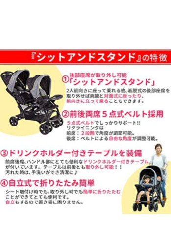 2人乗りベビーカー