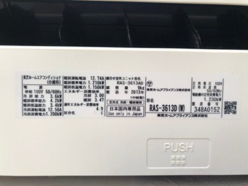 中古エアコン 東芝12畳