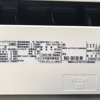 中古エアコン 東芝12畳