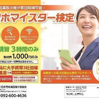 スマホの資格を取得しませんか⁉️