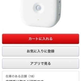 パナソニック Panasonic KX-HJS200-W [スマ＠ホームシステム 人感センサー ホワイト] 美品 販売価格4,000円の画像