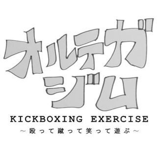【初心者歓迎】空調設備の整った環境下でキックボクシング