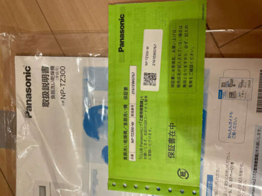<値下げしました！>Panasonic 食器洗い乾燥機　NP-TZ300 新品！