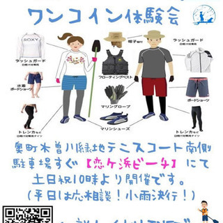 SUPワンコイン体験会