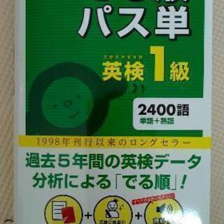 英検1級　単語勉強会（オンライン）