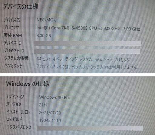 超爆速！！　起動20秒以内　NEC/ Mate /MK30MG-J 一体型パソコンCore i5-4590S 3.00GHz/メモリ8Ｇ-SSD128Ｇ-WEBカメラ、筐体擦り傷有り  office2019