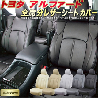 アルファード30系シートカバー 新品未使用