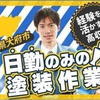 【週払い可】【入社後生活支援金1万円支給♪】スプレーガンを使った...