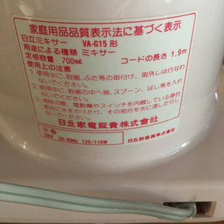 ミキサー　日立の画像